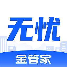 无忧金管家官方版 v1.3.3 安卓版