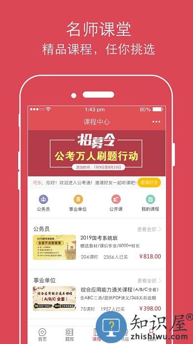 公考通app官方版下载 公考通网校app