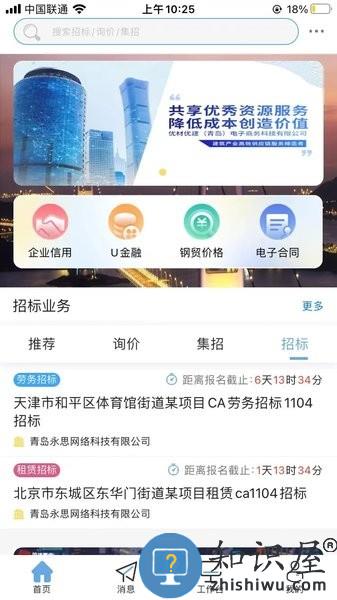 优材优建平台 优材优建app官方下载