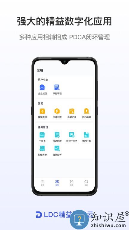 ldc精益数字云 ldc精益数字云手机版