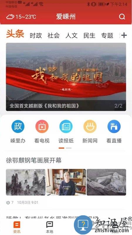 爱嵊州app 爱嵊州客户端下载