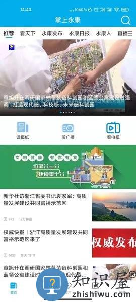 掌上永康app下载