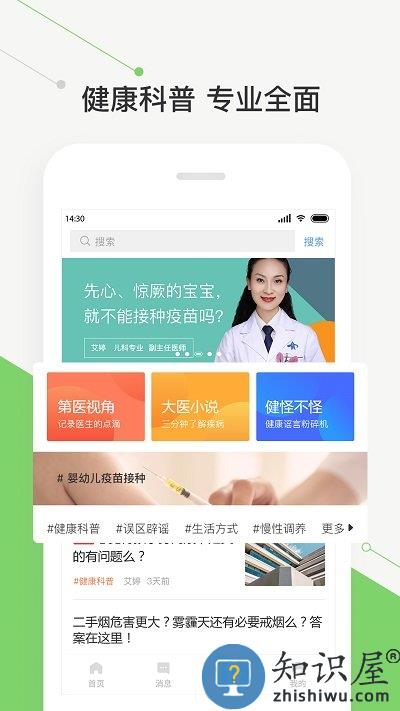 智慧好医院app下载