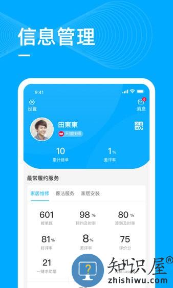 喵师傅app 喵师傅软件下载