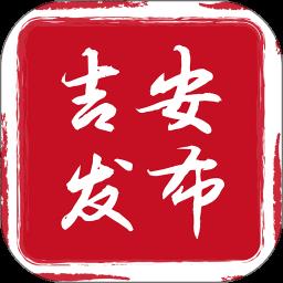 吉安发布客户端(改名吉安号) v1.0.5 安卓版