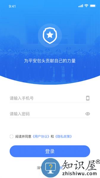 包头义警app 包头义警app下载
