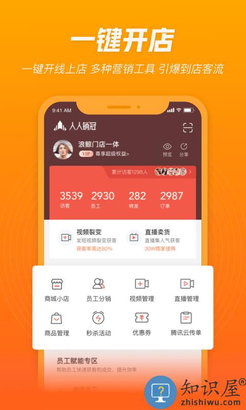人人销冠app 人人销冠手机版下载