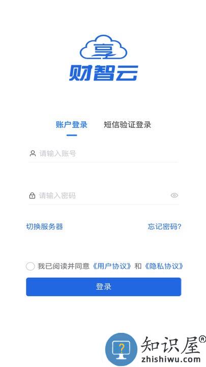 航信财智云官方版 航信财智云app下载