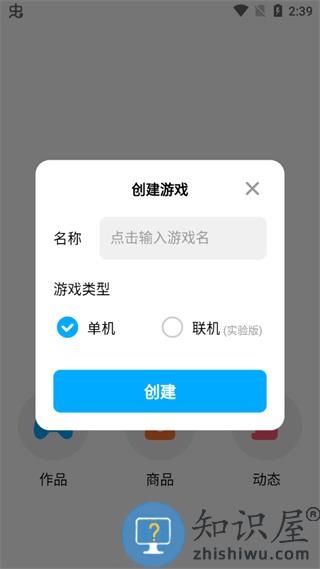 创游世界最新版本怎么进行游戏创作 创游世界最新版本怎么进行游戏创作