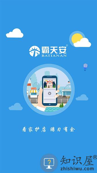 霸天安云官方下载