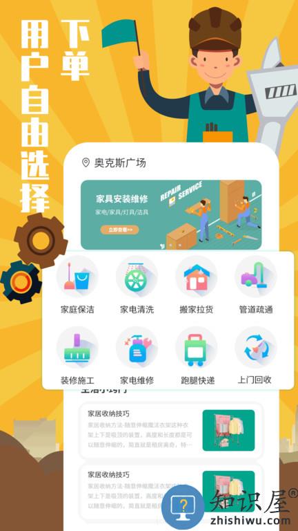 全民维修联盟app下载