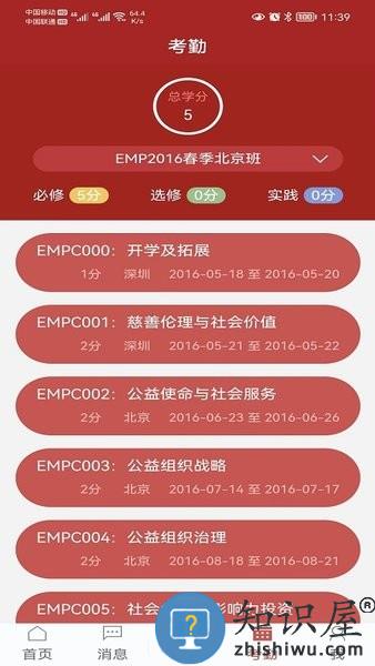 深圳国际公益学院app下载