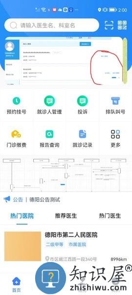 健康德阳app下载