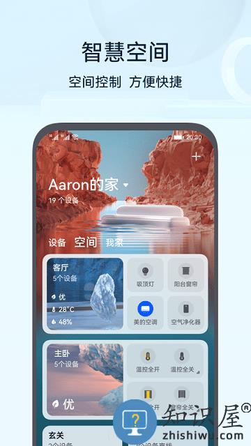 华为智能遥控app官方版
