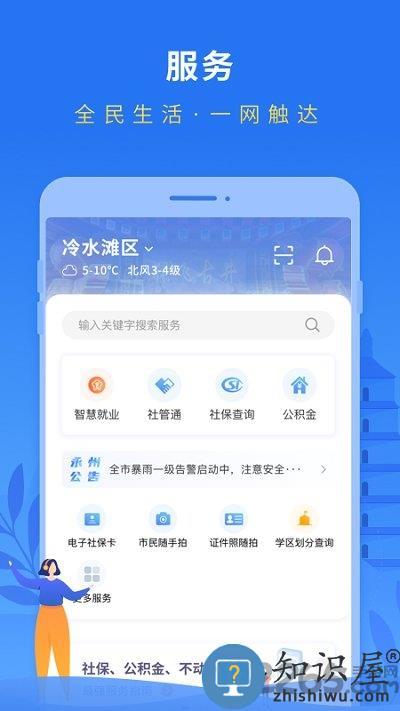 我的永州app下载官方版
