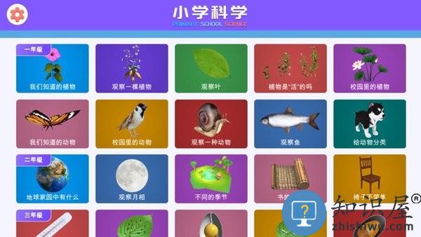 小学科学XR教室软件