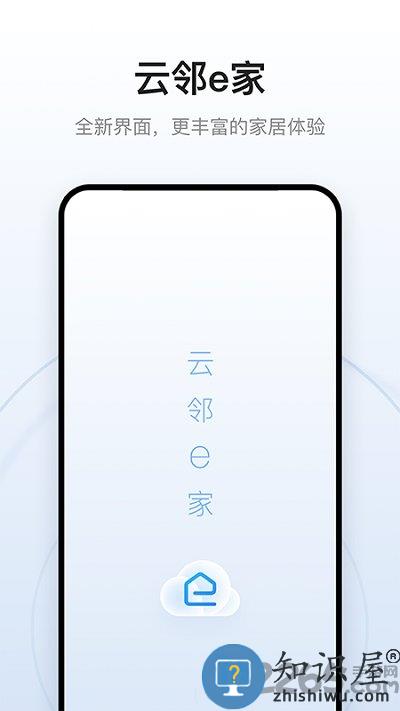 云邻e家app下载