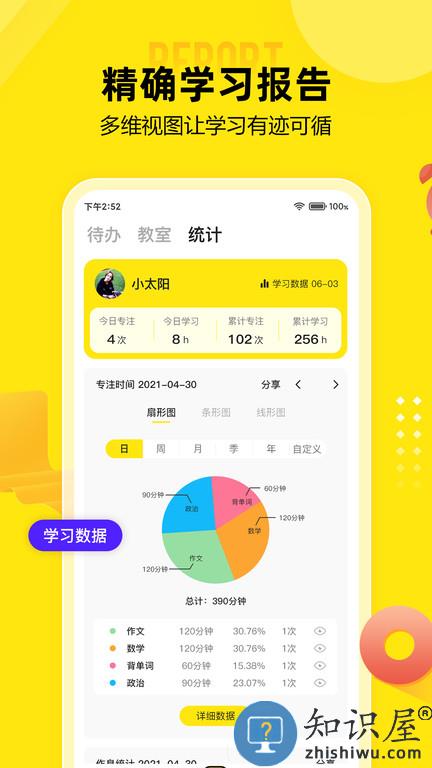 番鱼自习室 番鱼app下载