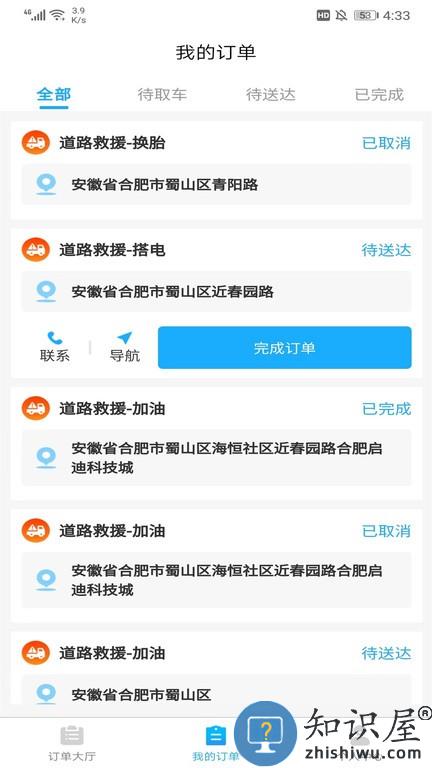 象豚拖车司机端 象豚拖车司机端软件