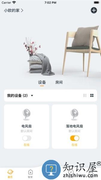 欧堡物联软件 欧堡物联app