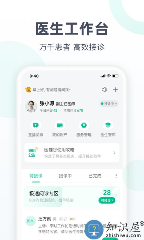 医蝶谷app 医蝶谷官方版下载