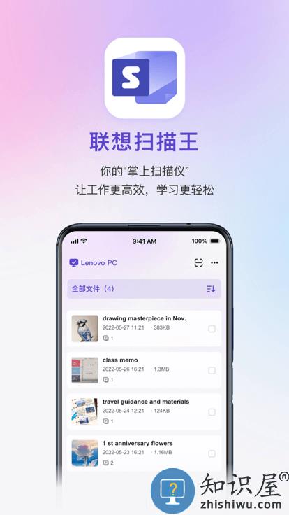 联想扫描王app下载