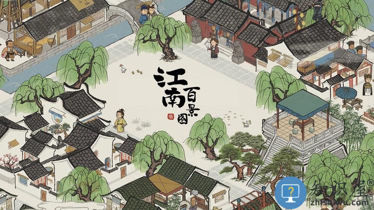 江南百景图百度版 江南百景图百度下载