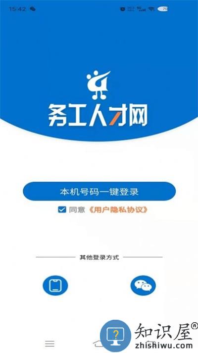 务工人才网官方版 务工人才网app下载