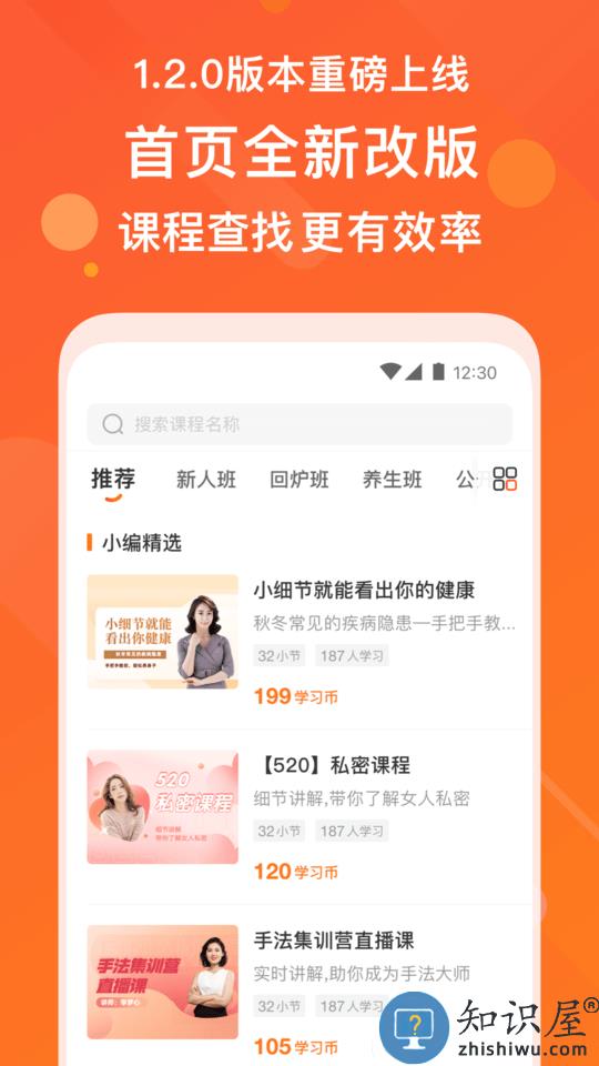 上好课官方版 上好课app下载