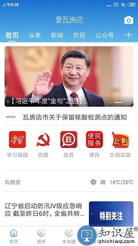 爱瓦房店最新版 爱瓦房店app下载