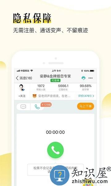 松果倾诉极速版本下载