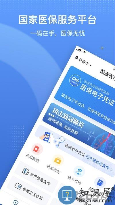 国家电子医保卡app下载