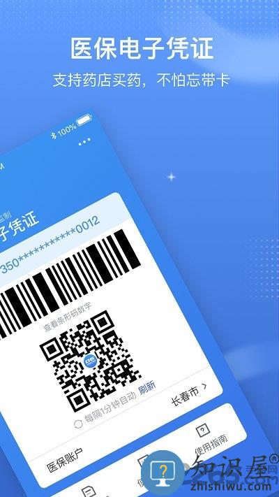 国家电子医保卡下载