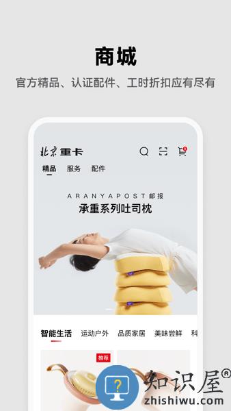 北京重卡app下载