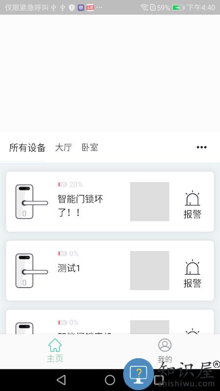 悠悠爱普智能门锁下载