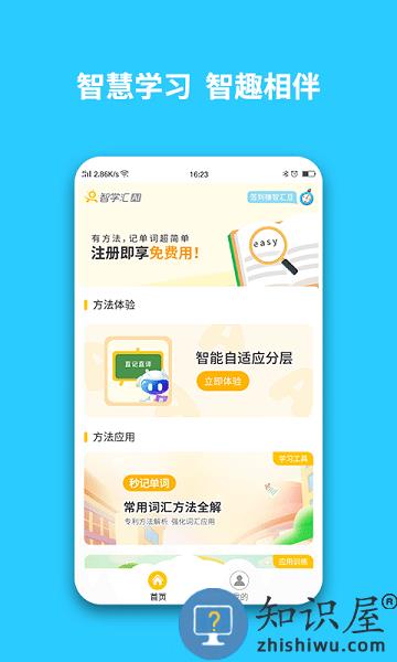智学汇app下载