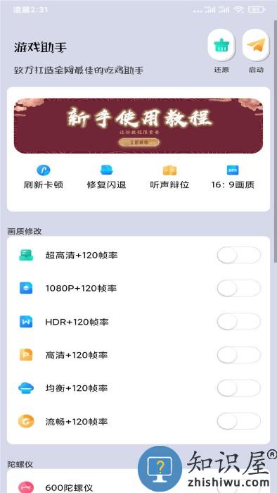 画质大师bata安卓下载