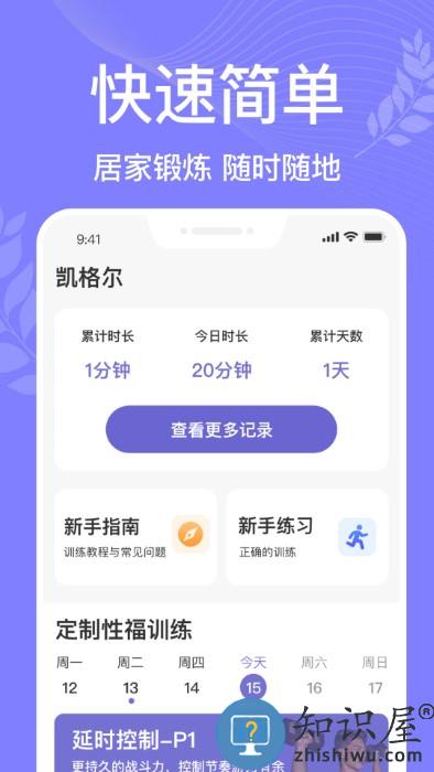 凯格尔运动pro app 凯格尔运动pro官方版下载