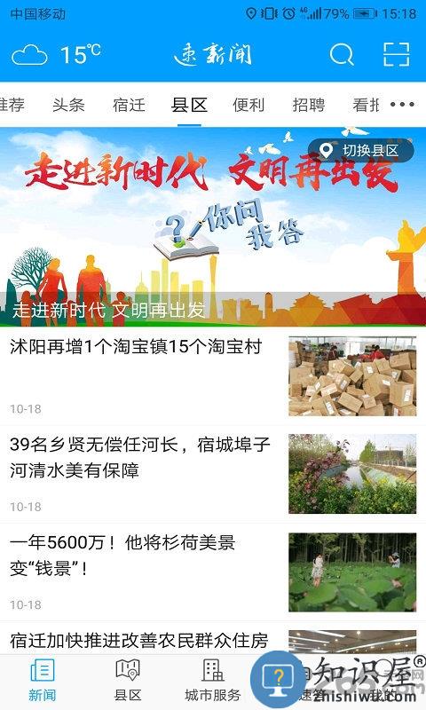 速新闻宿迁官方下载