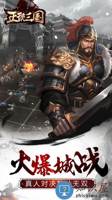 正统三国拇指客户端