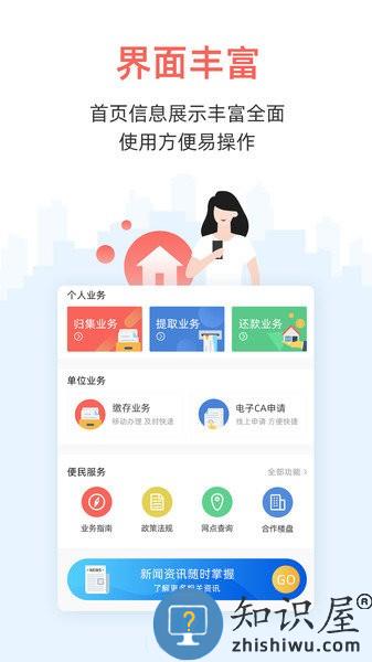 呼和浩特公积金app官方下载 呼和浩特住房公积金管理中心app