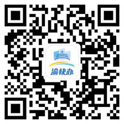 渝康码app二维码 重庆市渝康码app二维码