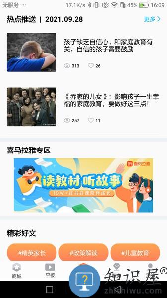 读书郎家长助手最新版 读书郎家长助手app软件下载