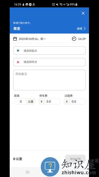 里程月报最新版app 里程月报app