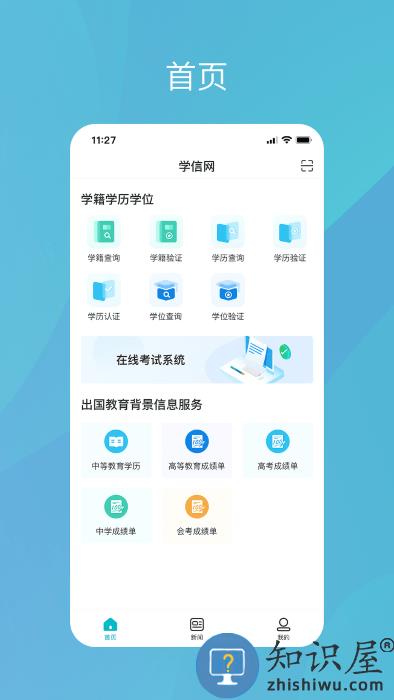 学信网登录手机版本 学信网app下载安装官方版