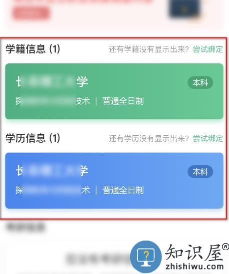 学信网app 学信网查询学历教程