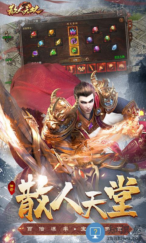 散人无双私服下载