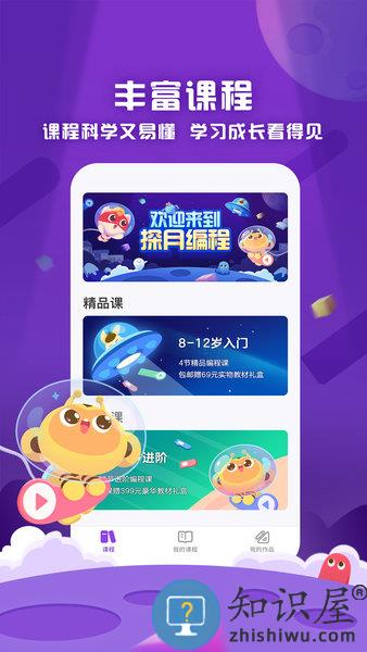 探月手机编程app 探月手机编程下载