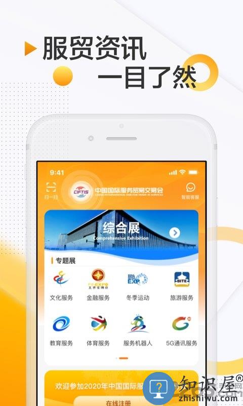 中国服贸会官方app 服贸会app下载安装