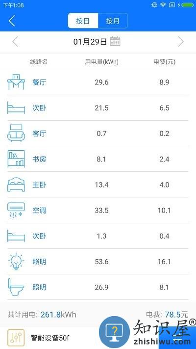 掌上用电app下载